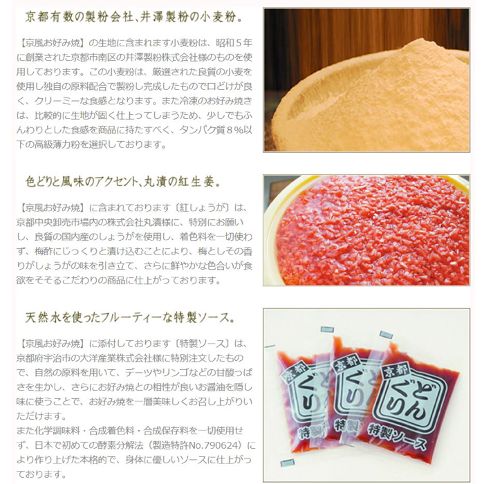 フレスタスマイルネット 冷凍 京野菜の入った京風お好み焼 もちチーズ玉 京都どんぐり