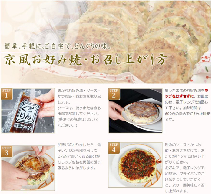 フレスタスマイルネット 冷凍 京野菜の入った京風お好み焼 もちチーズ玉 京都どんぐり