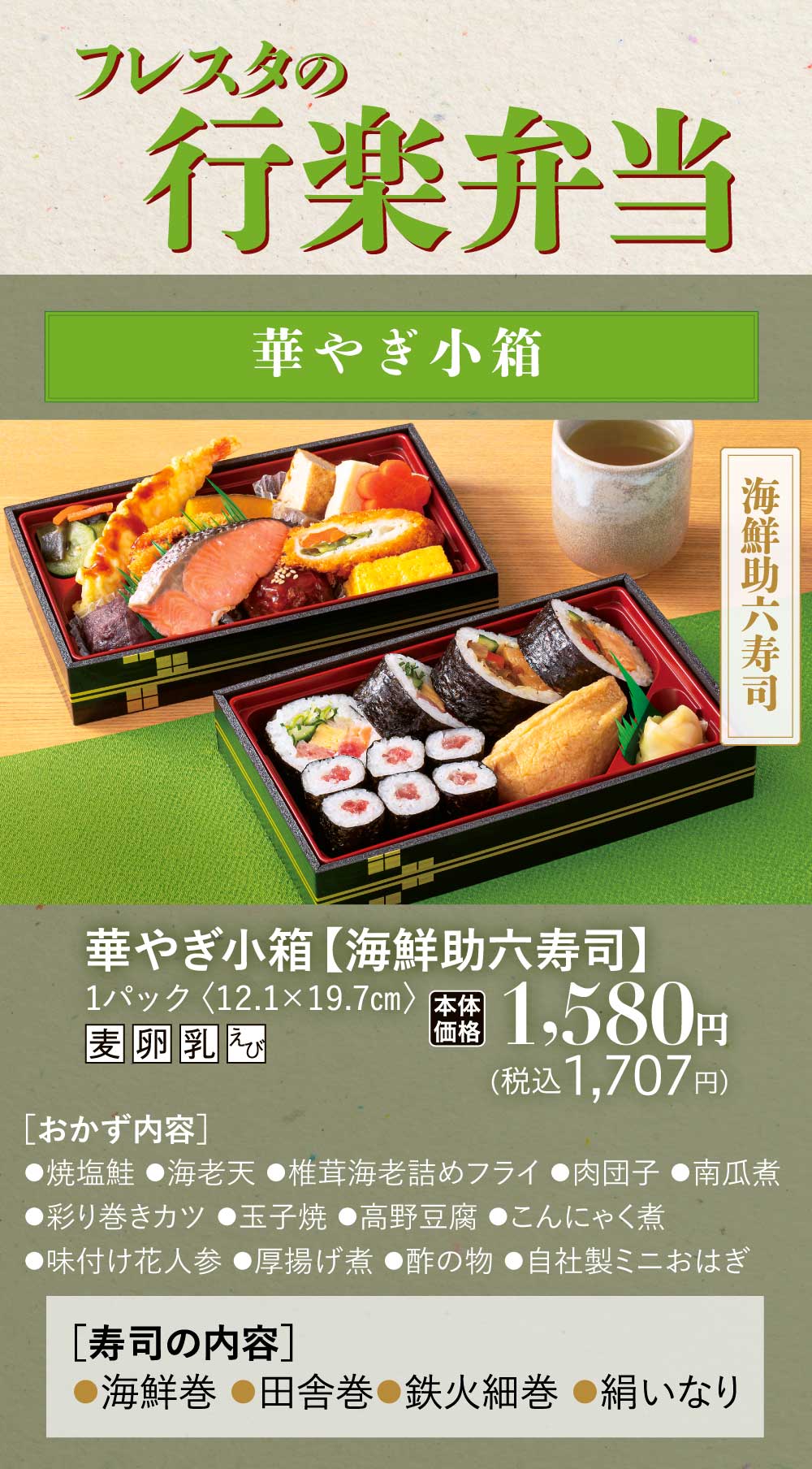 コメ必須★和洋食 食品サンプル 寿司 えび 助六 カレー ステーキ  キャンドル 冷凍】助六 260531 | かぜとゆきオンラインショップ