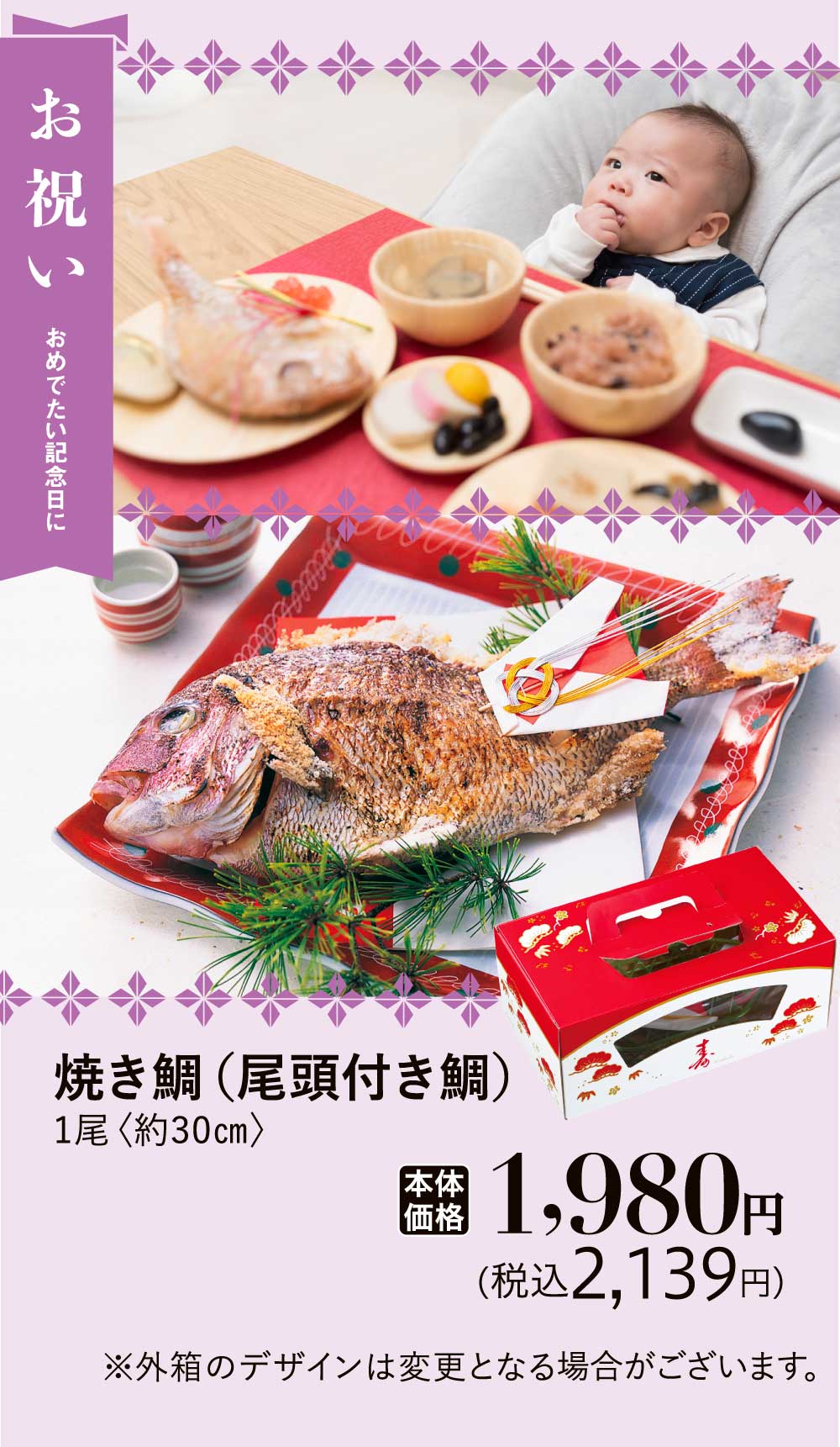 フレスタスマイルネット / 焼き本鯛(尾頭付き鯛)（通年予約033）