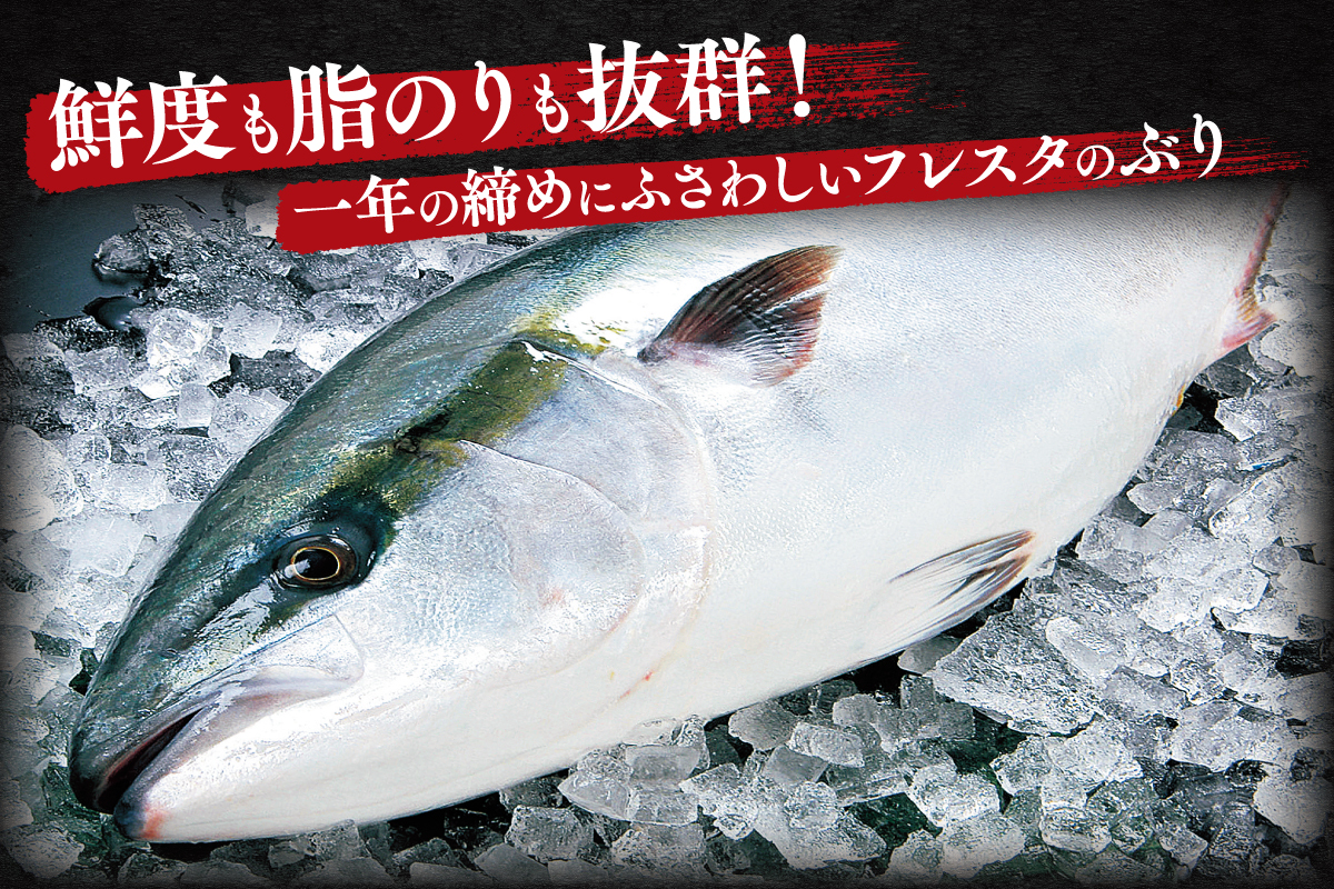 フレスタスマイルネット / 宮崎県産串間黒瀬ぶり（養殖）【片身1枚