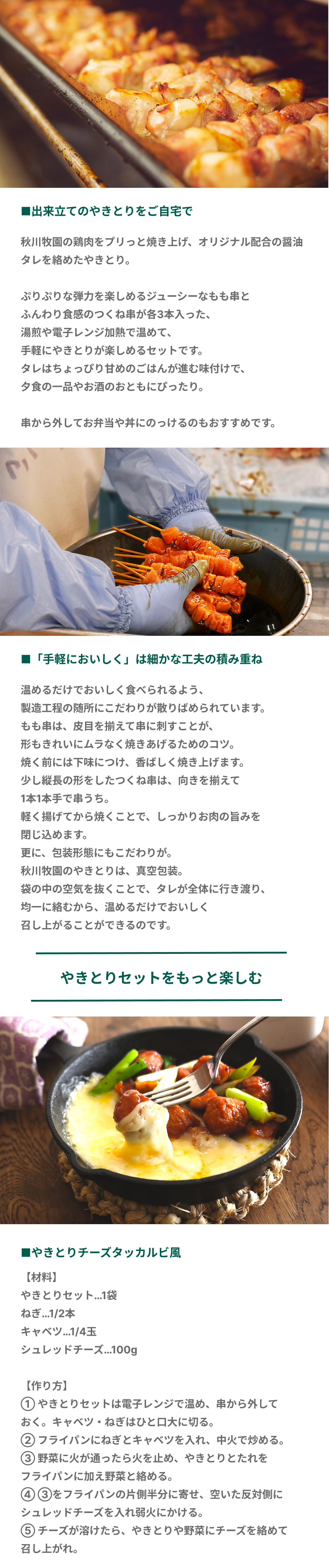 フレスタスマイルネット / （冷凍）やきとりセット（もも・つくね