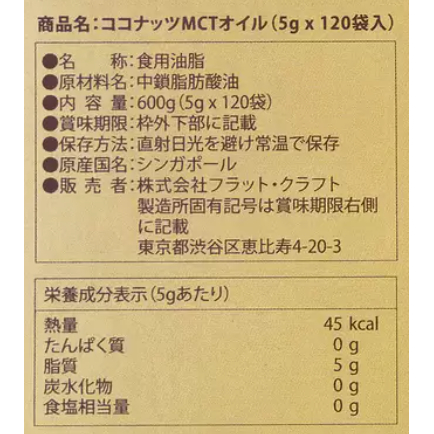 フレスタスマイルネット / 【コストコ】Coco MCT オイル 5g X 120 包