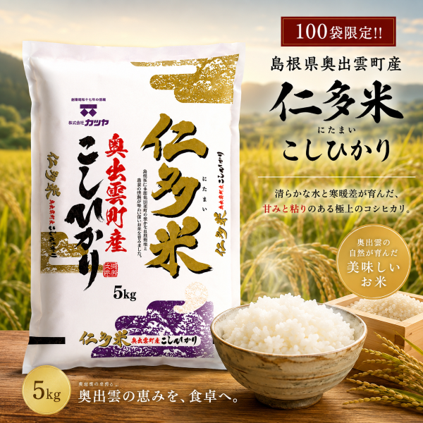 フレスタスマイルネット / 【追加販売30袋限定!!】島根県奥出雲町産