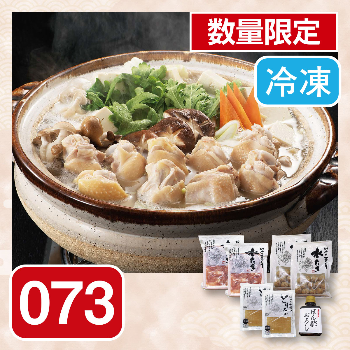 一番人気物 はかた一番どり水炊き 鶏肉